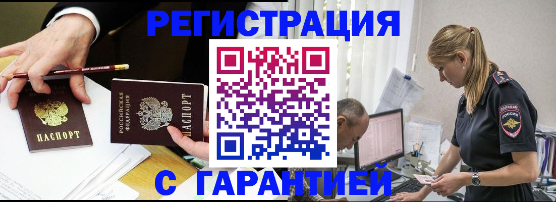 временная регистрация гарантия в Прохладном