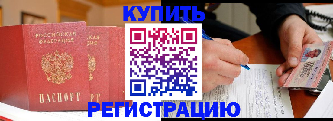 временная регистрация для школы в Прохладном