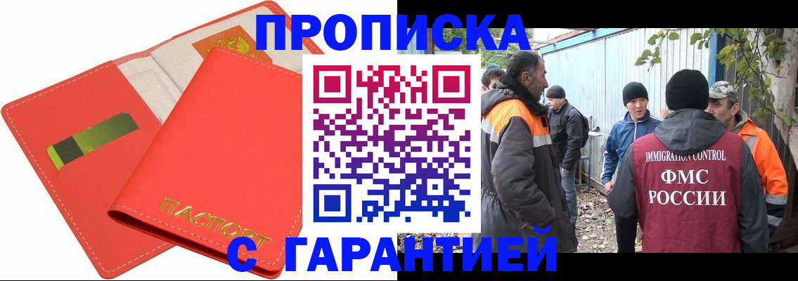 прописка в квартире в Прохладном