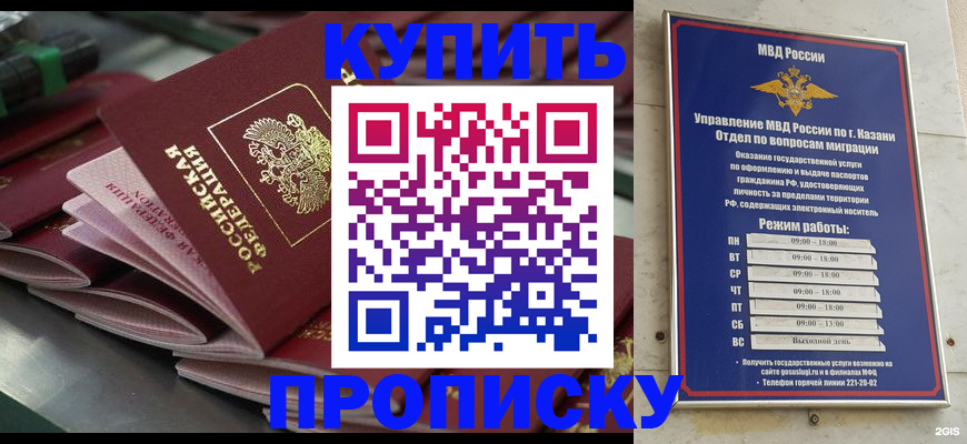 купить прописку в Прохладном