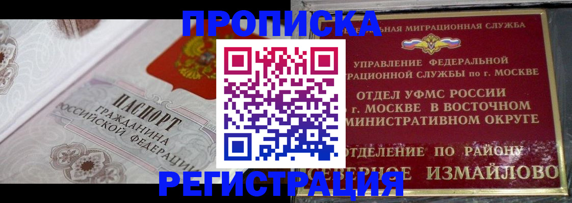 временная регистрация для всех в Прохладном